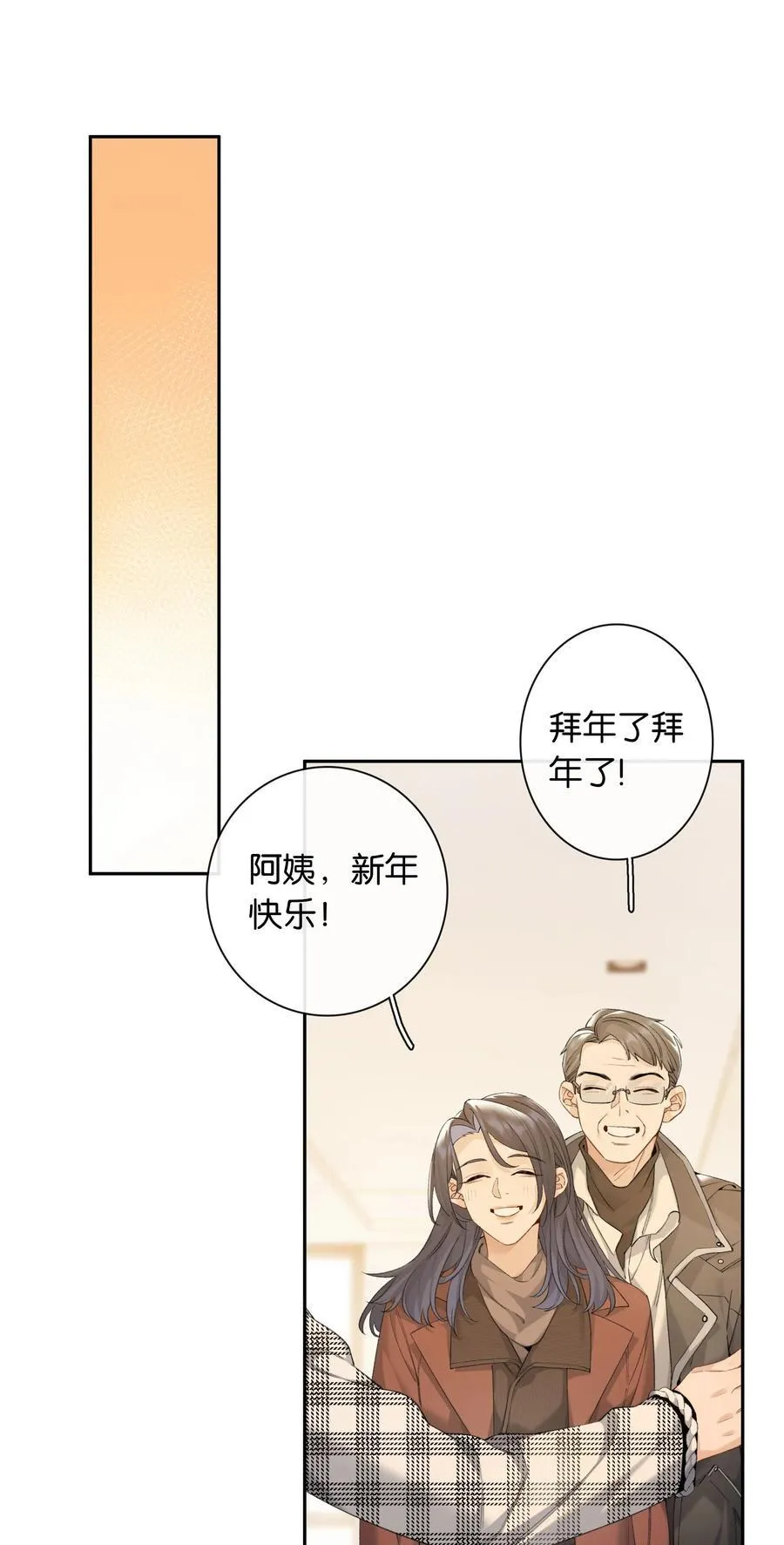 年下的心思有点野简介漫画,第98话 许幼莺，你管管找啊2图