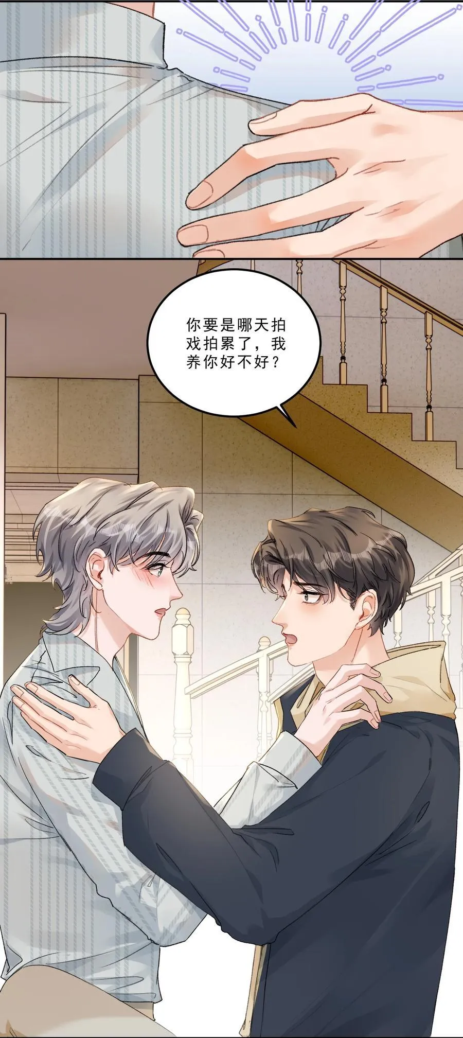 有名漫画,083 我养你好不好！2图