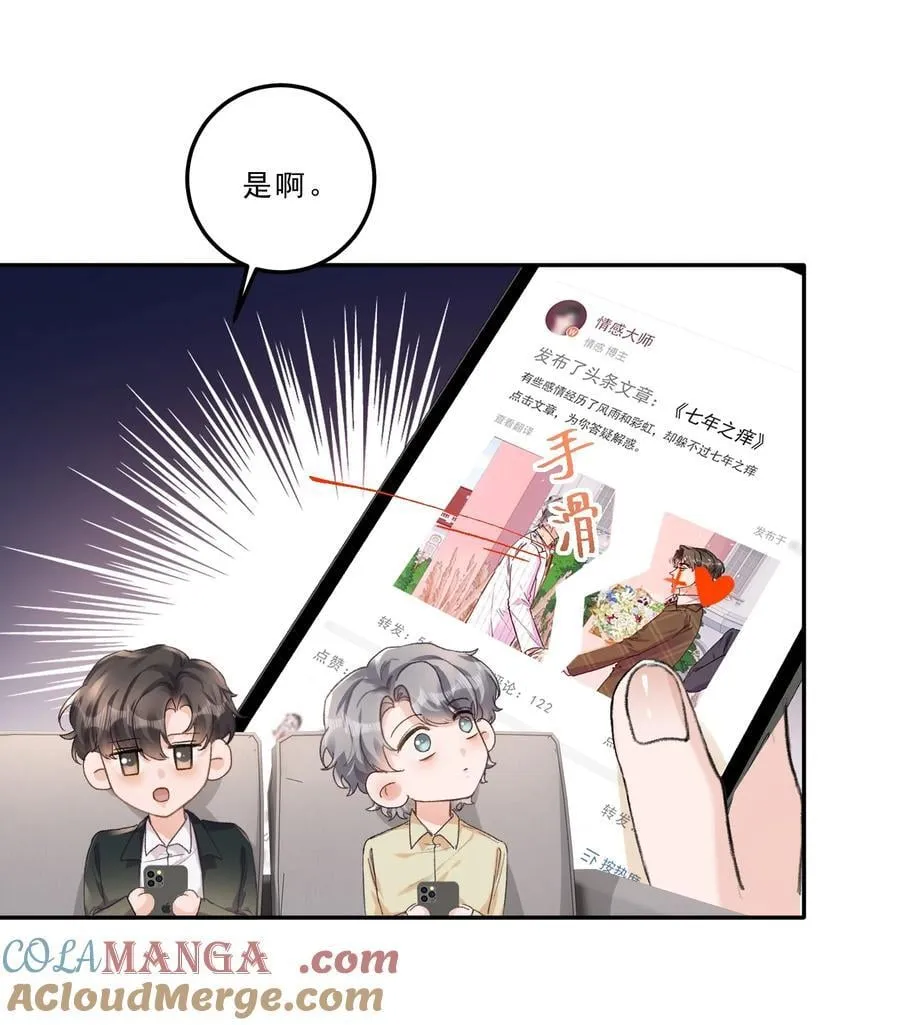有名漫画,093 七年之痒？！1图