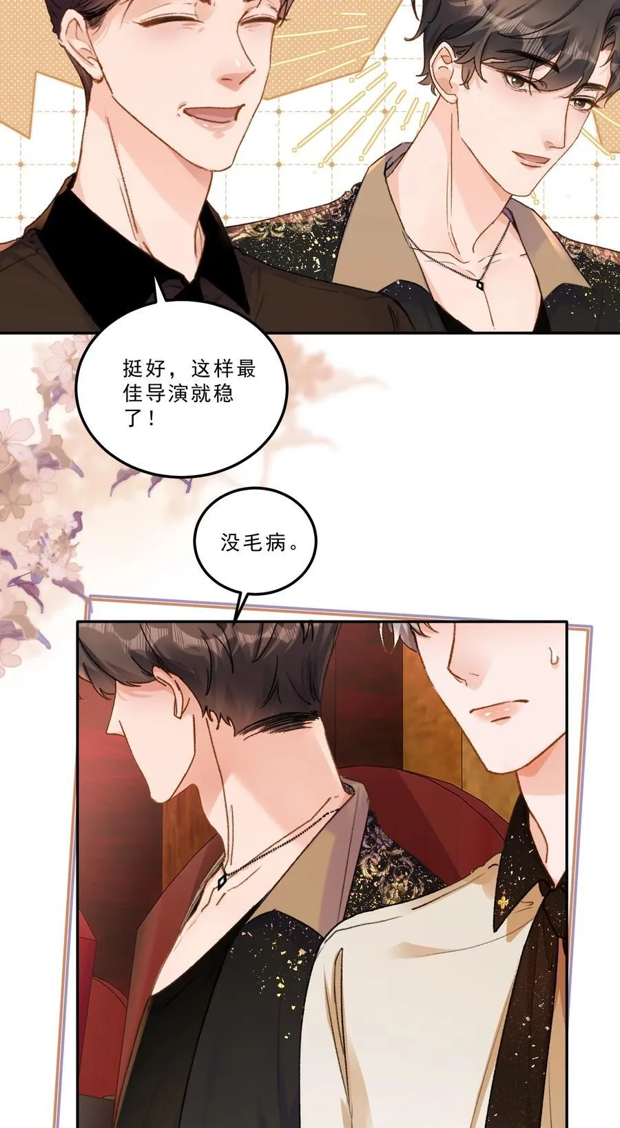 有名by静水边 小说漫画,087 独属于我的最佳男主角！2图