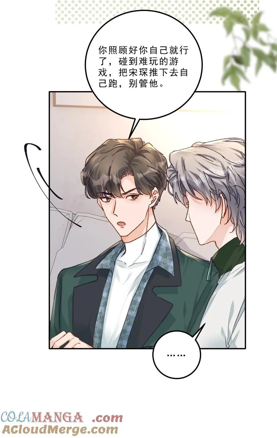 有名漫画,089 前男友？！1图