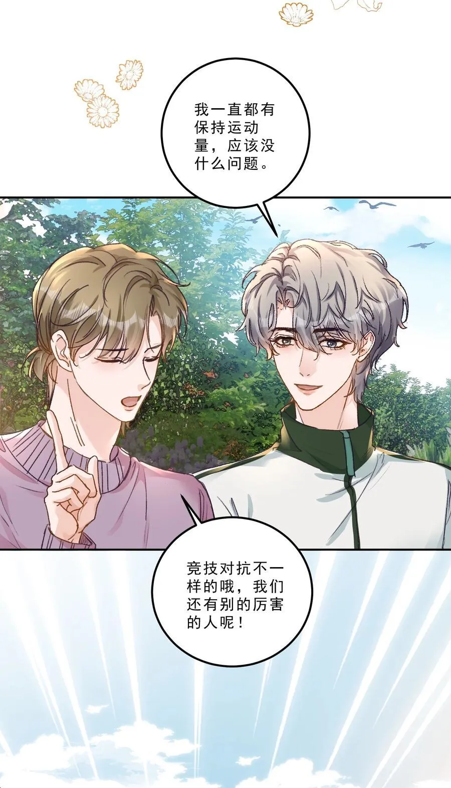 有名的古诗词大全漫画,089 前男友？！2图