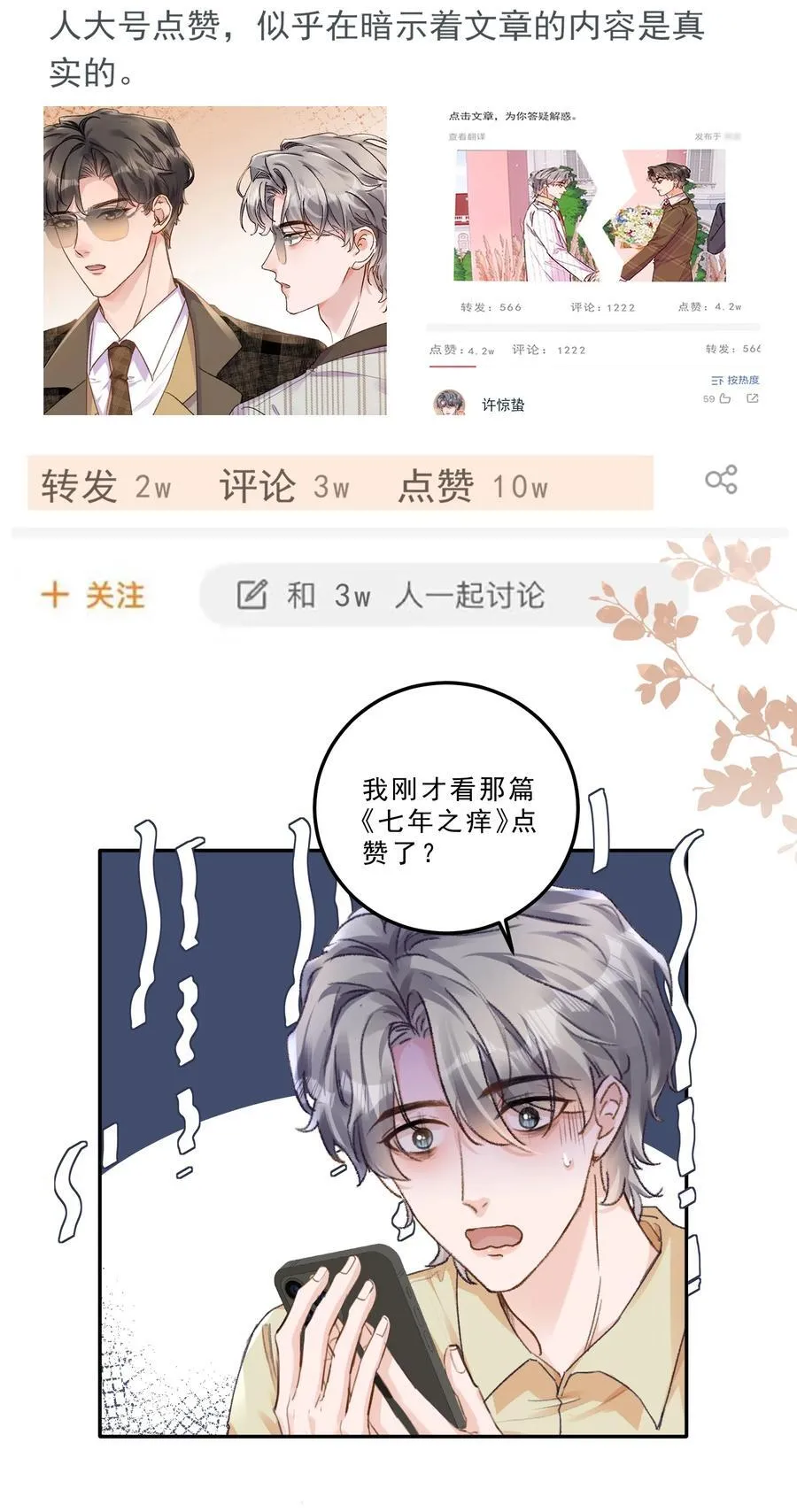 有名漫画,093 七年之痒？！2图