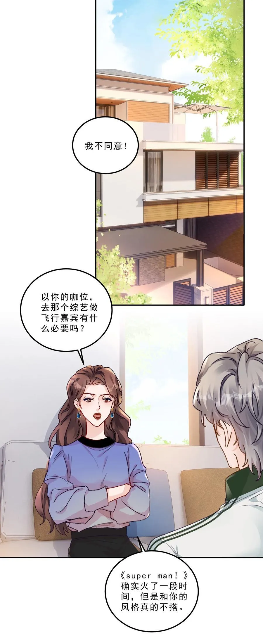 有名的读书博主漫画,089 前男友？！2图