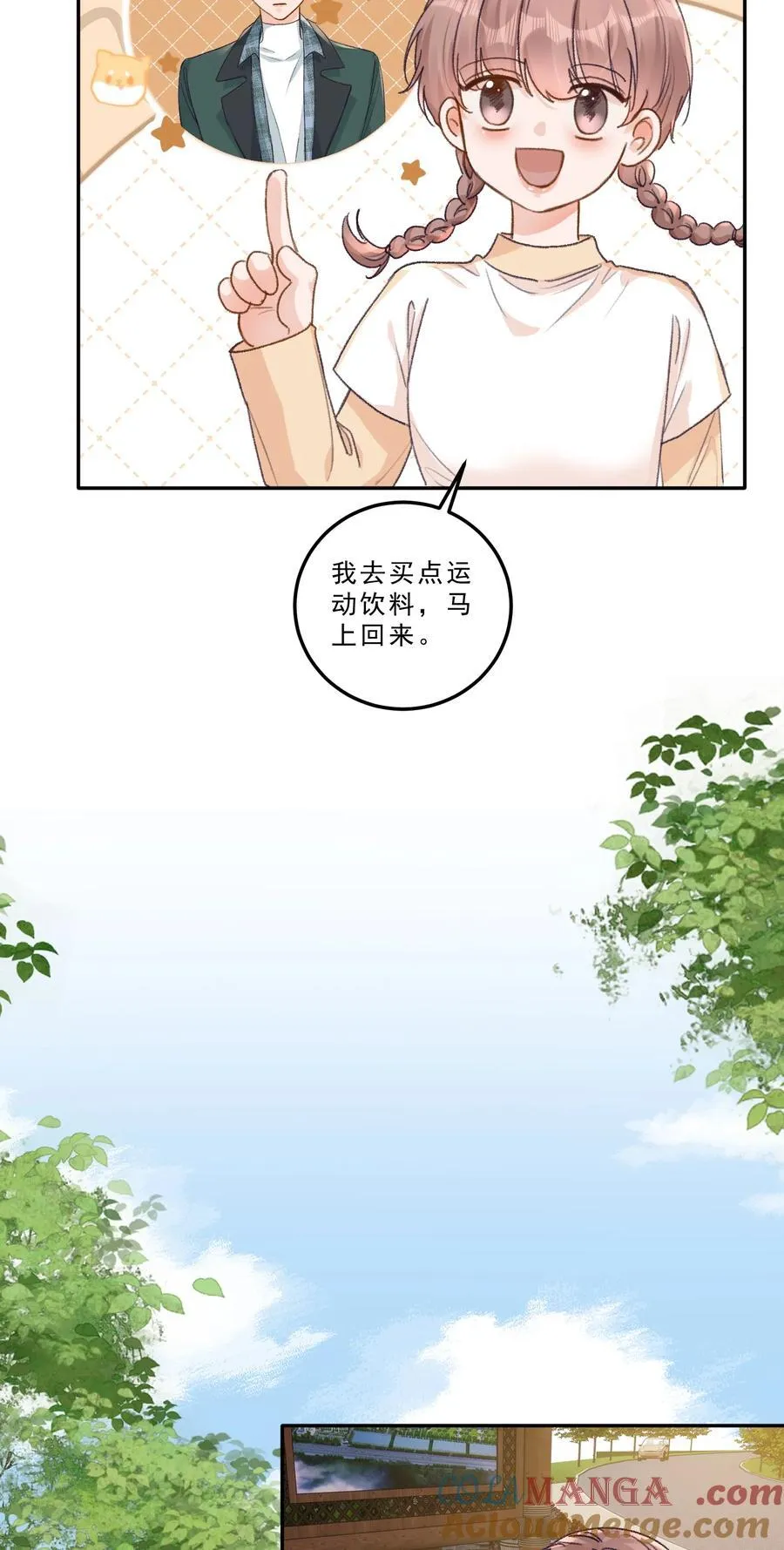 有名漫画,089 前男友？！1图