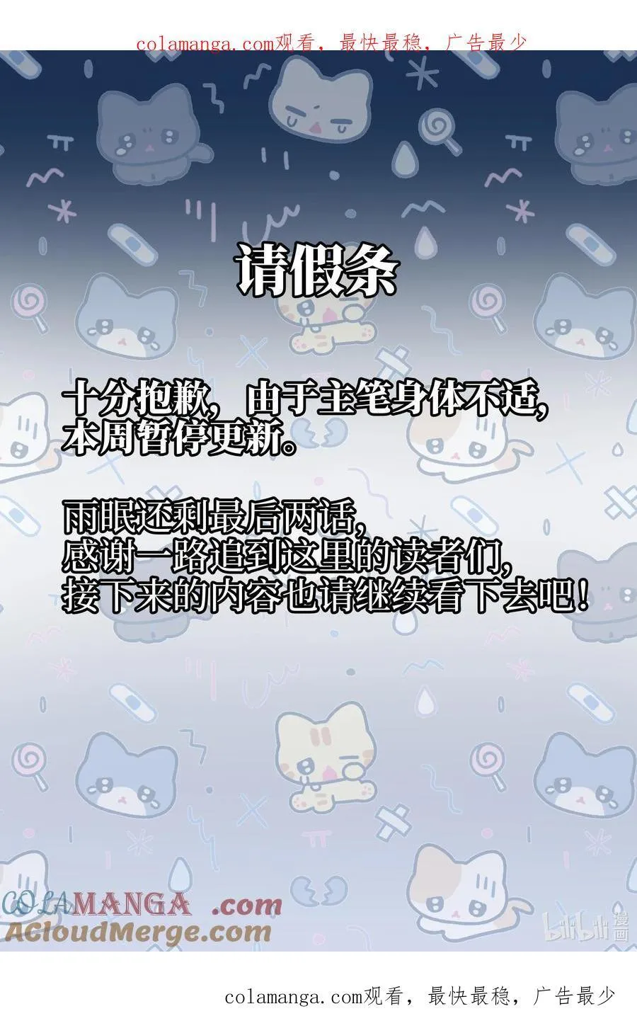 雨眠小说免费阅读全文双女主漫画,请假条 本周停更1图