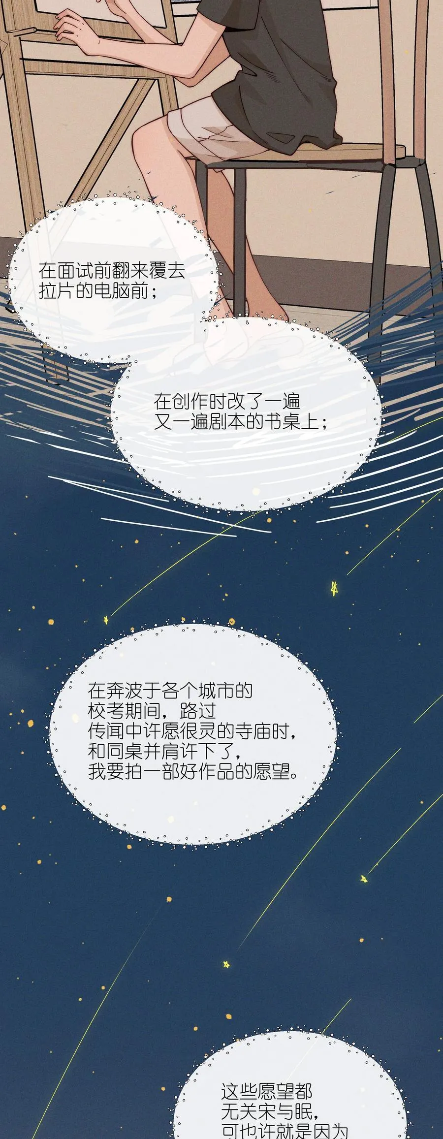 雨眠思物知乎漫画,64 玫瑰2图