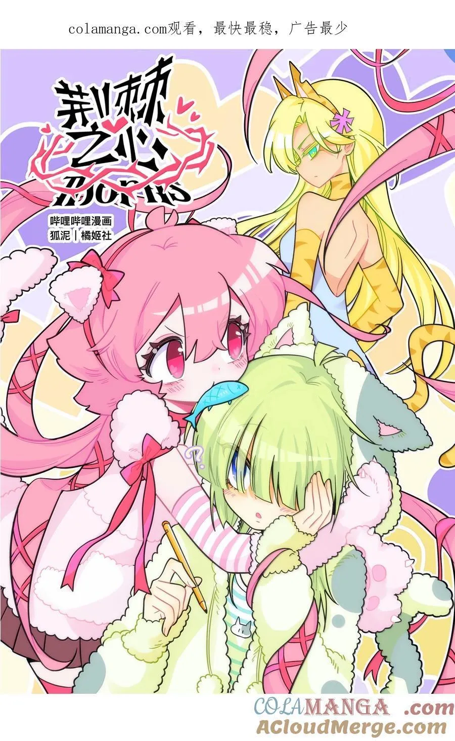 荆棘之心漫画,094 特殊身份1图