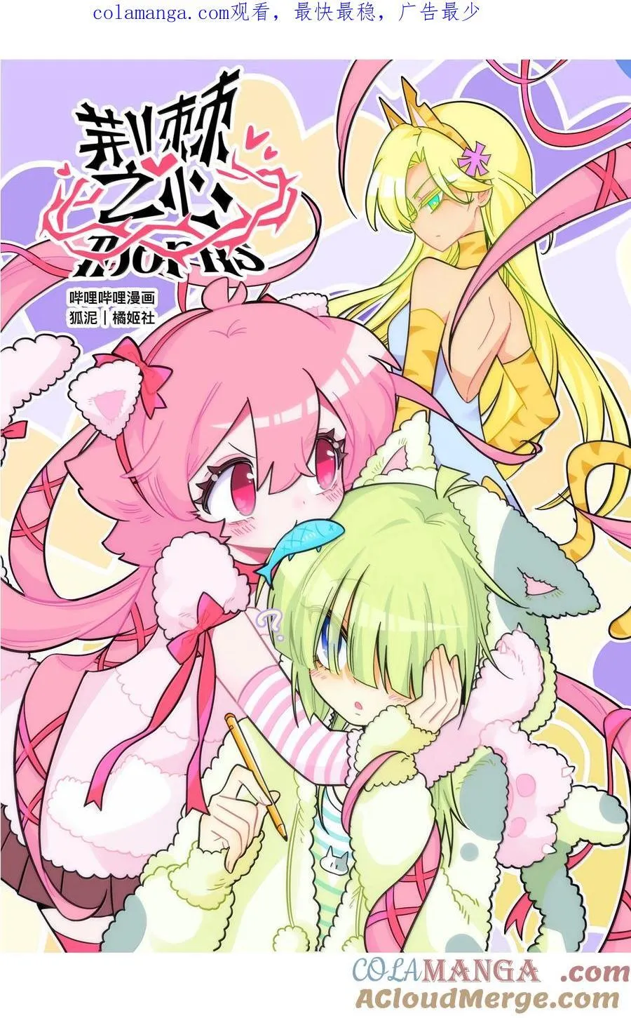 荆棘之心漫画,093 熟悉的陌生人1图