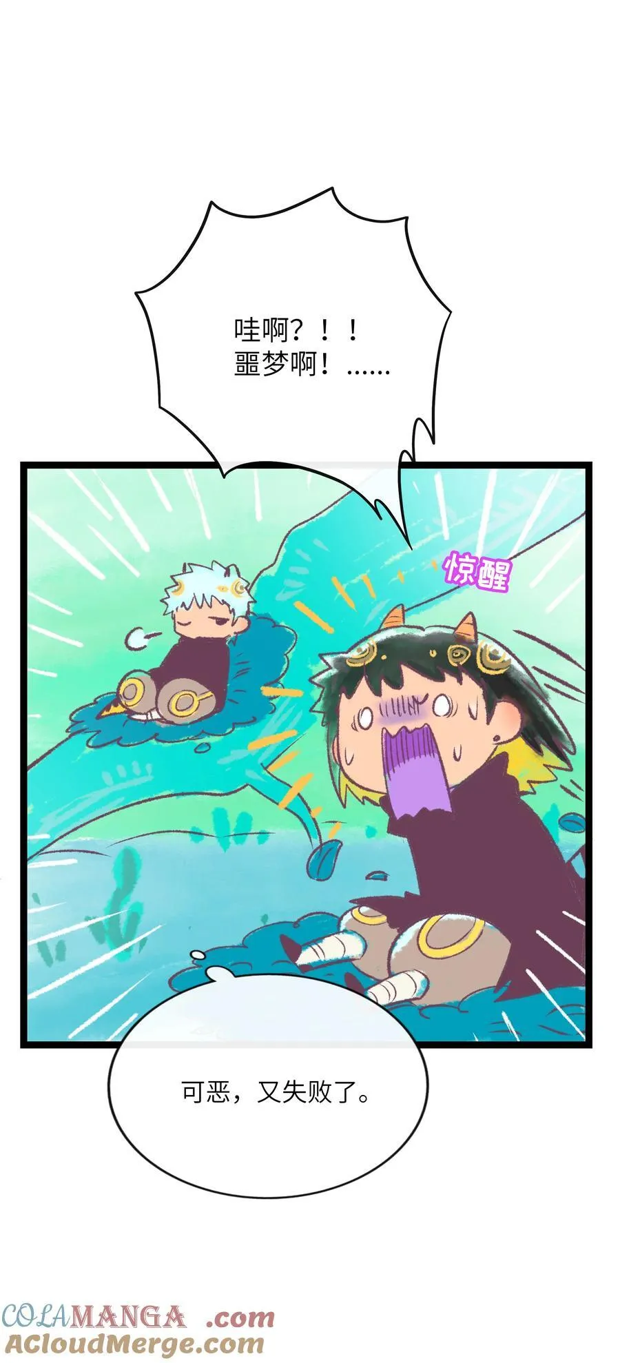荆棘之心漫画,番外 梦境魔咒（下）2图