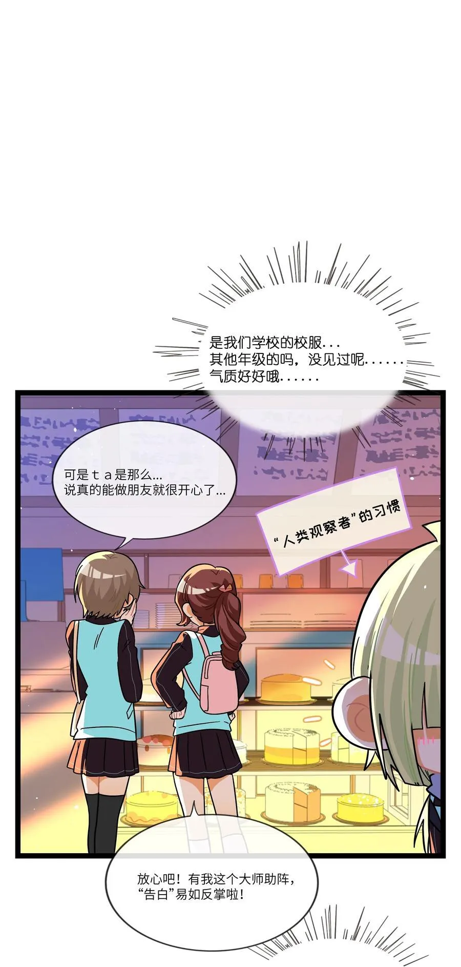 荆棘之心漫画,088 交换心意2图