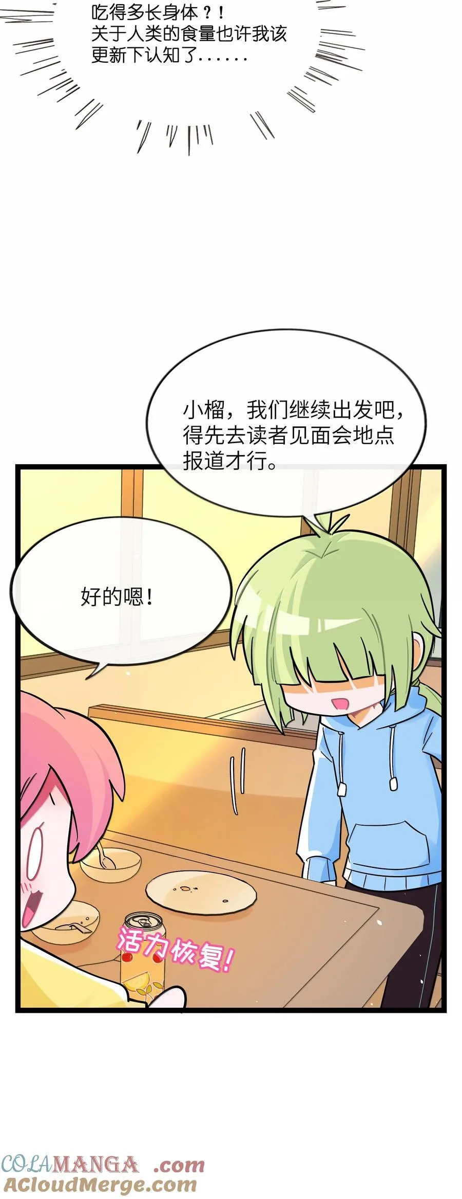 荆棘之心漫画,093 熟悉的陌生人2图