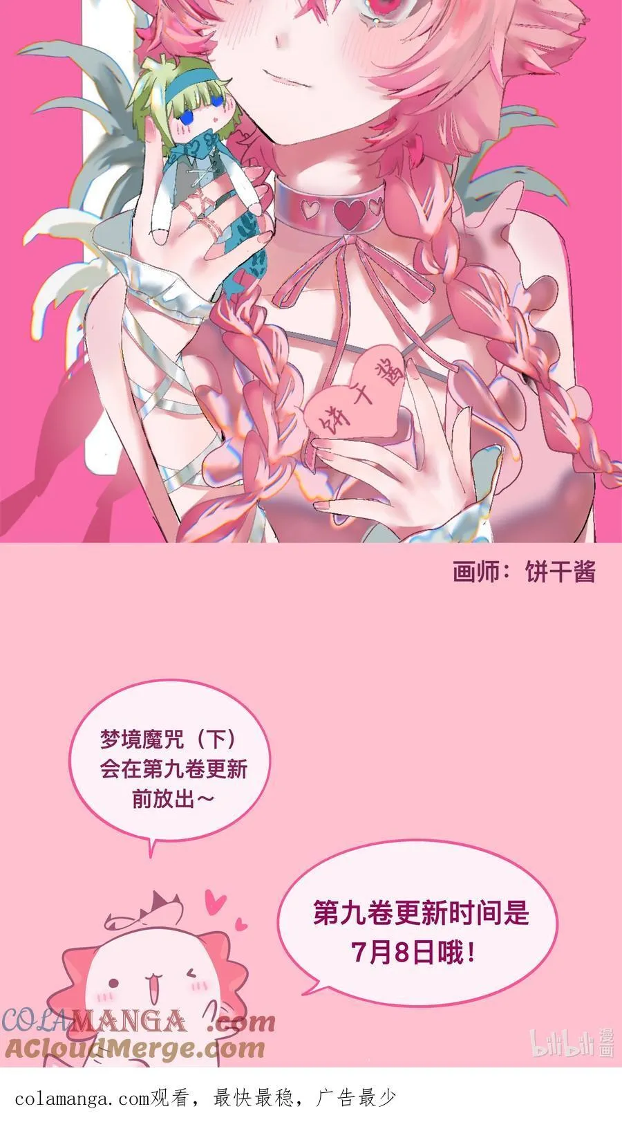 荆棘之心漫画,番外 梦境魔咒（上）1图