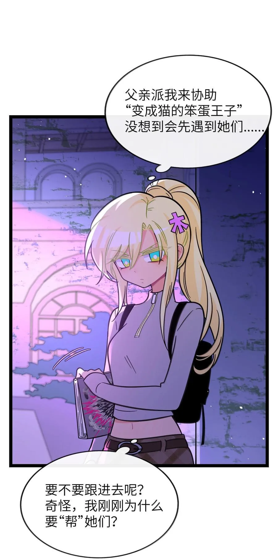 荆棘之心漫画,094 特殊身份2图
