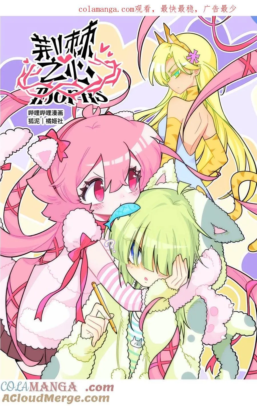 荆棘之心漫画,095 来自深海的不治之症！1图