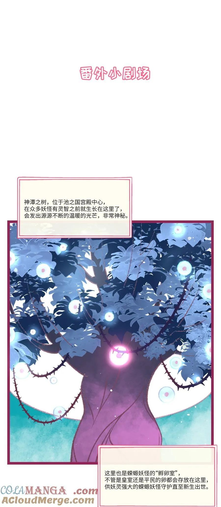 荆棘之心漫画,番外 童年阴影（含抽奖）2图