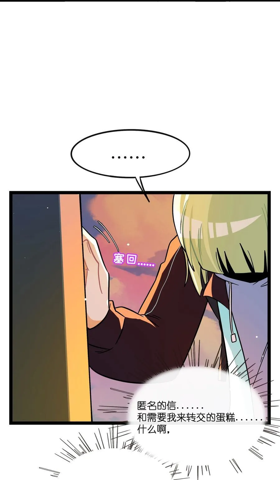 荆棘之心漫画,088 交换心意1图
