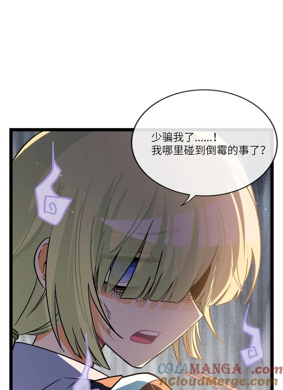 荆棘之心漫画,088 交换心意2图