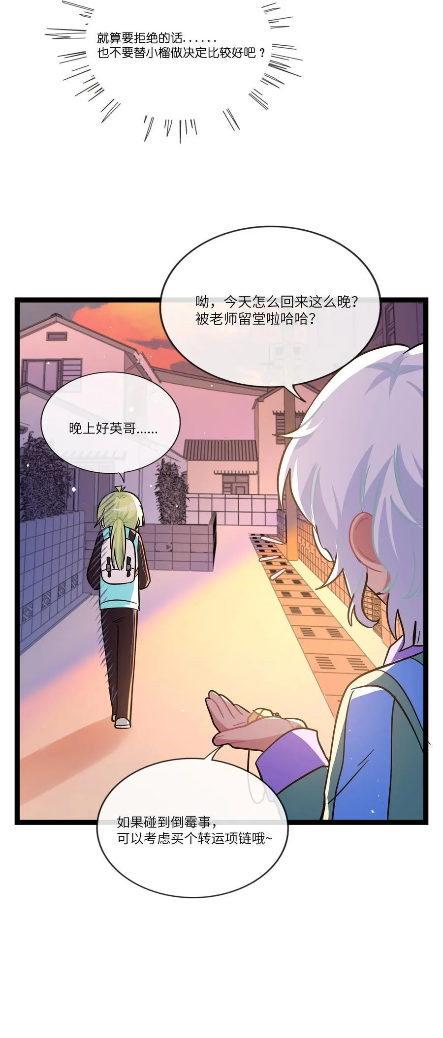 荆棘之心漫画,088 交换心意1图