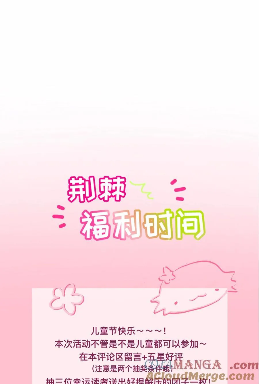 荆棘之心漫画,番外 童年阴影（含抽奖）2图