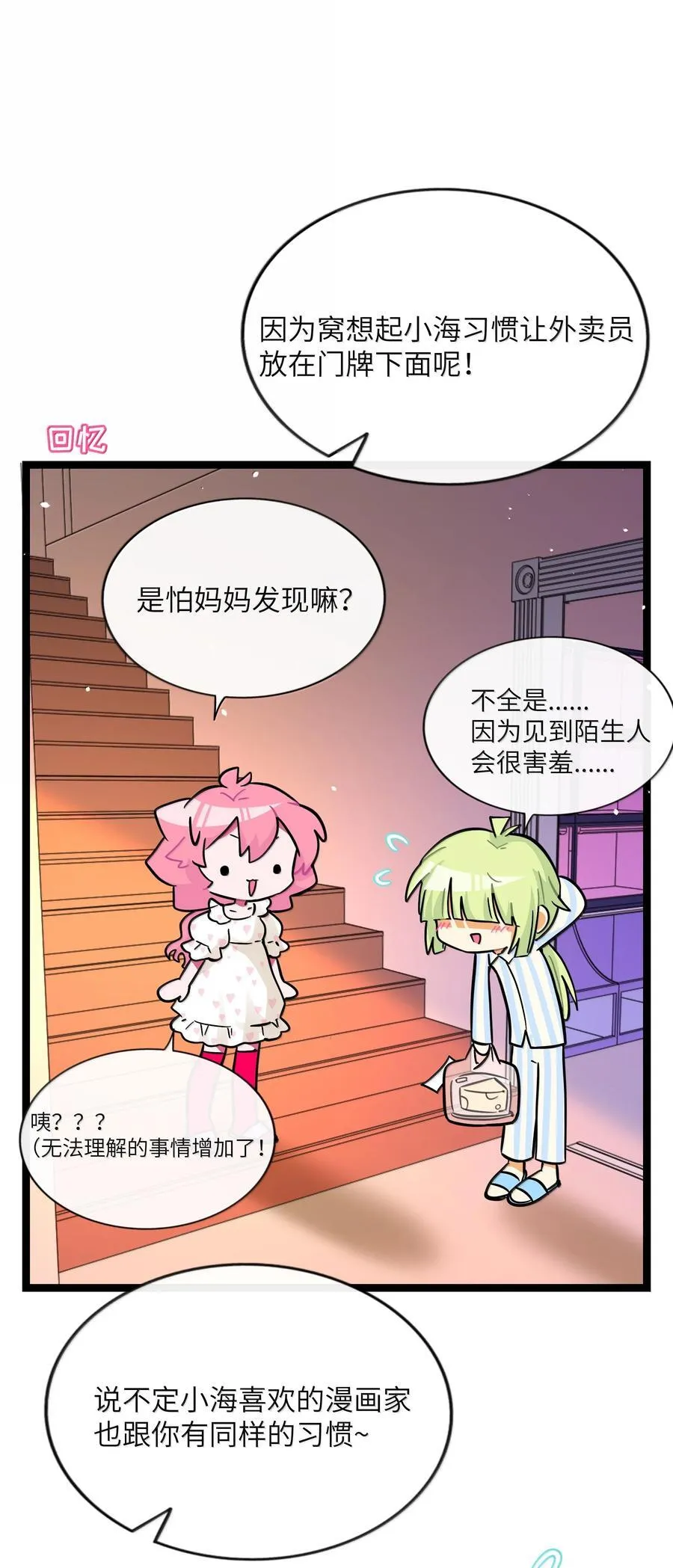 荆棘之心漫画,094 特殊身份2图