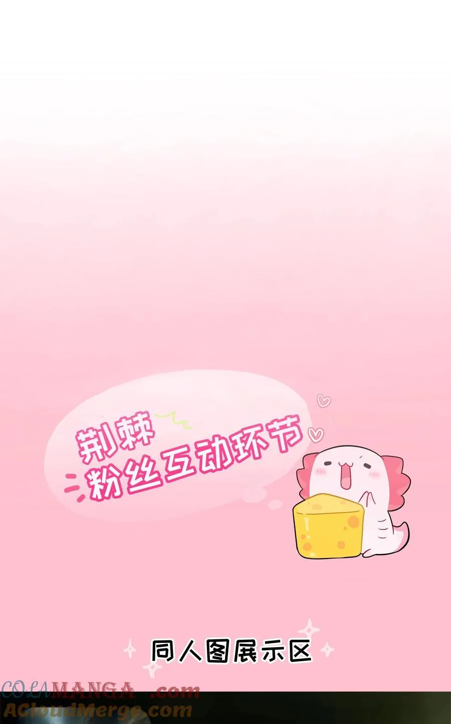荆棘之心漫画,番外 童年阴影（含抽奖）2图