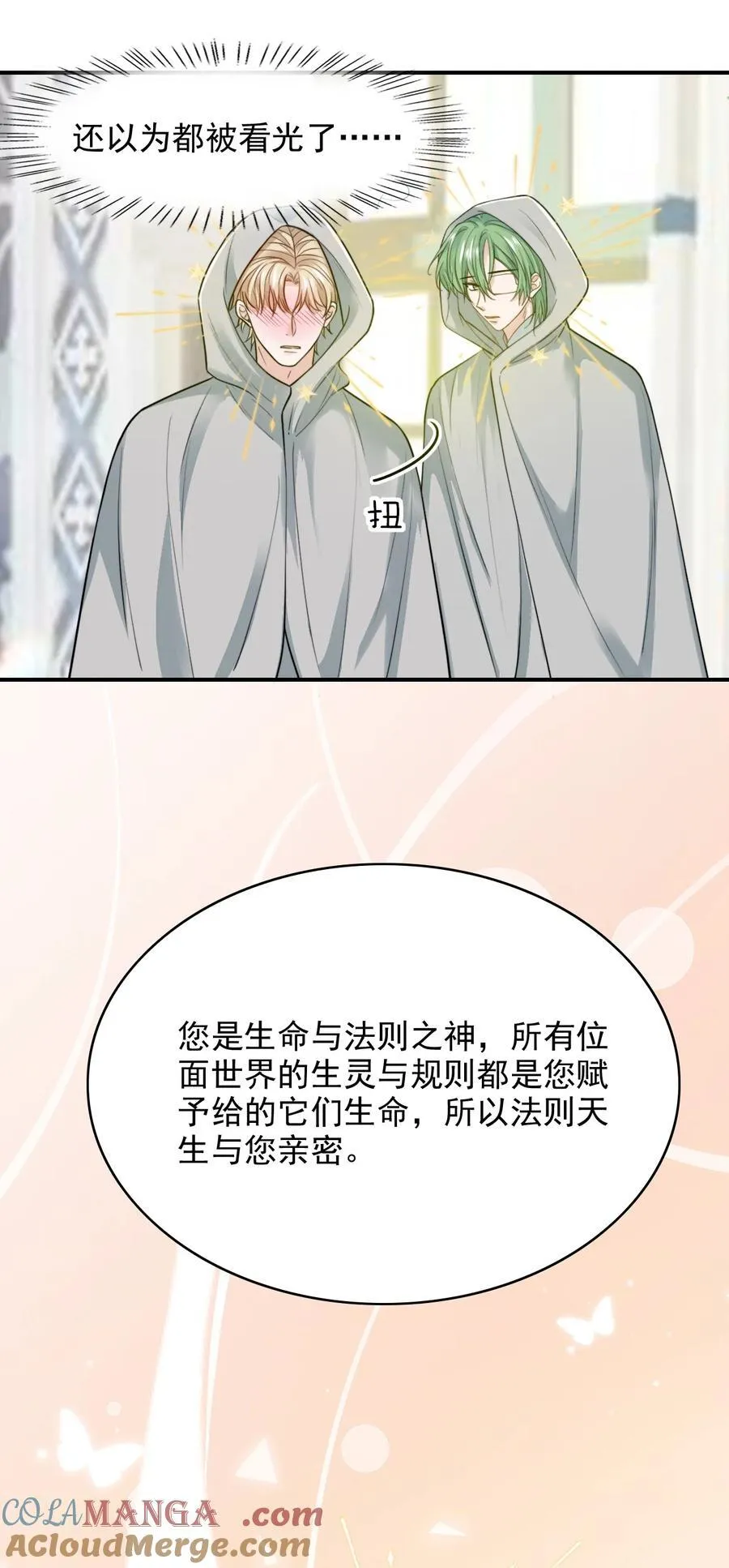 反派洗白大法小说笔趣阁漫画,103 是真的1图