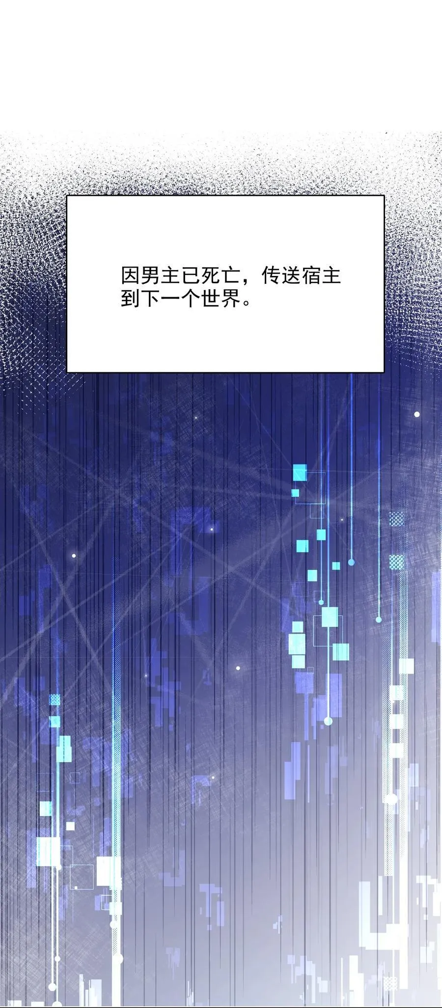 反派洗白大法大全漫画,096 不要理我2图