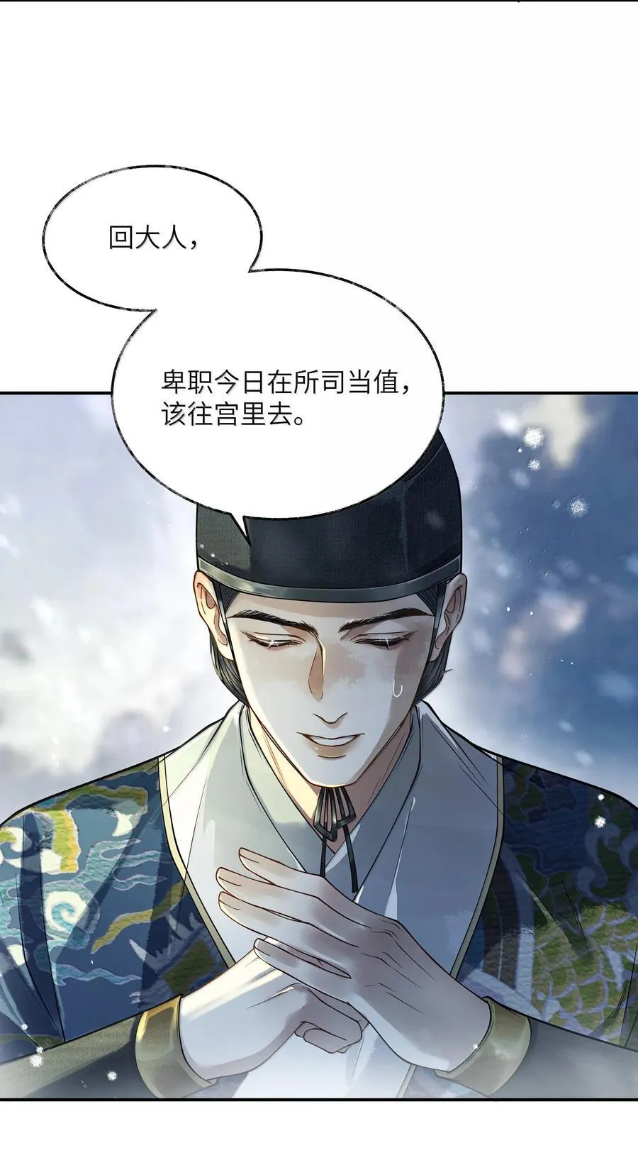 将进酒沈兰舟萧策安漫画,011 第十一话2图