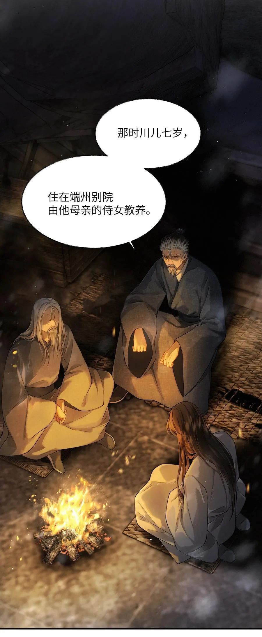 将进酒漫画,010 第十话2图