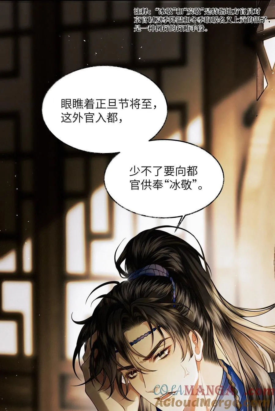 将进酒小说免费全文阅读漫画,013 第十三话2图