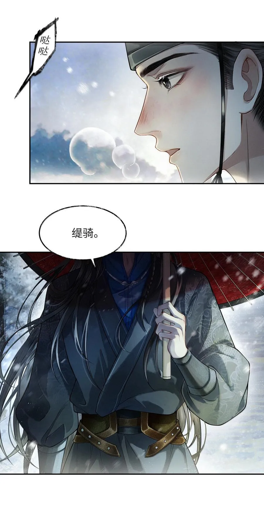 将进酒沈兰舟萧策安漫画,011 第十一话1图