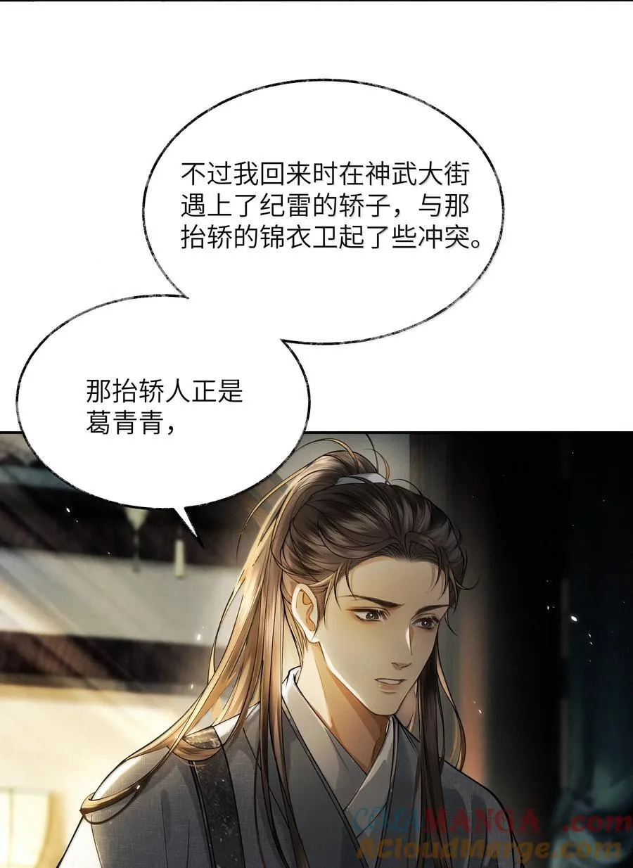 将进酒by唐酒卿笔趣阁漫画,012 第十二话2图