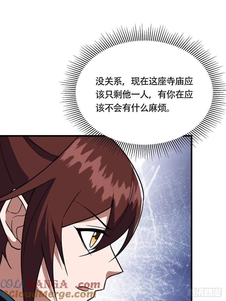 修仙大佬：从脑补开始修炼漫画,0592图