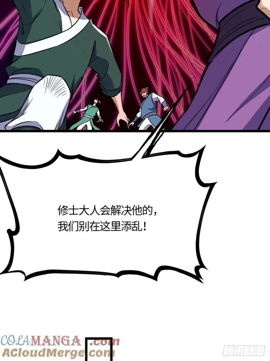 修仙大佬：从脑补开始修炼漫画,0552图