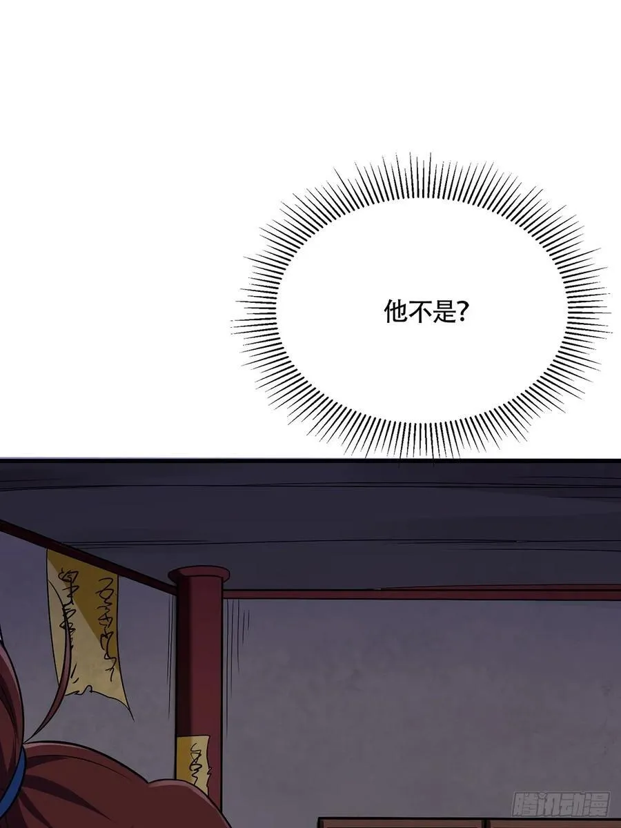 修仙大佬：从脑补开始修炼漫画,0592图