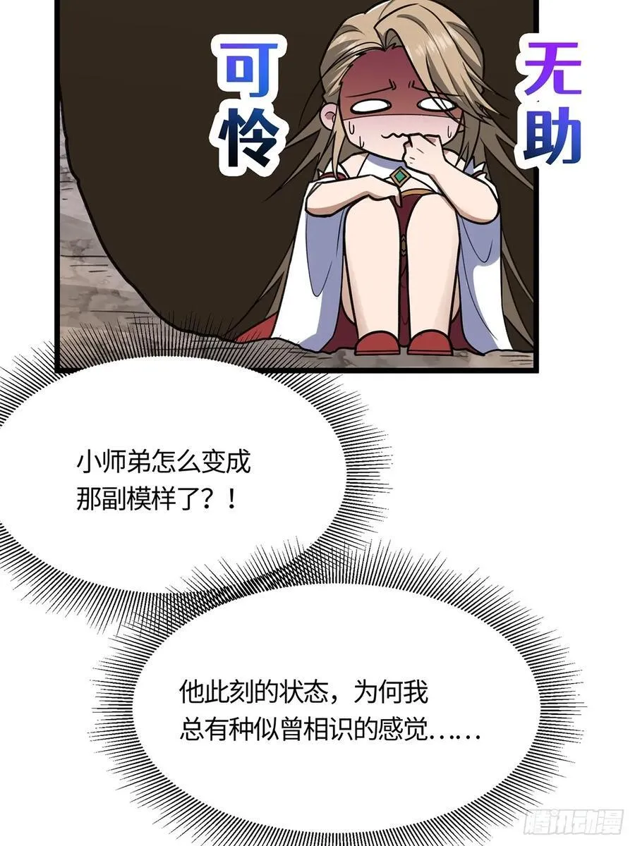 修仙大佬：从脑补开始修炼漫画,0552图