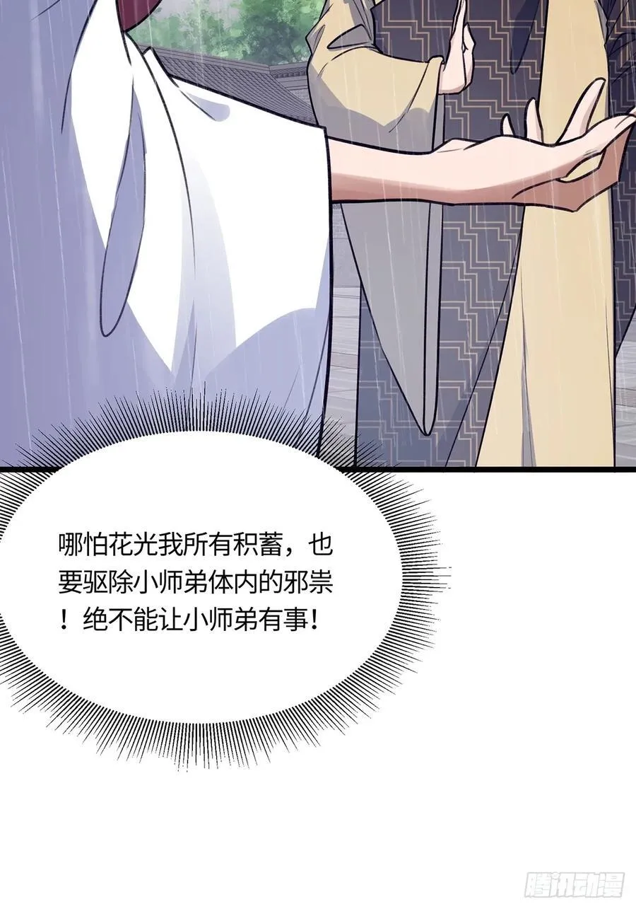 修仙大佬：从脑补开始修炼漫画,0571图