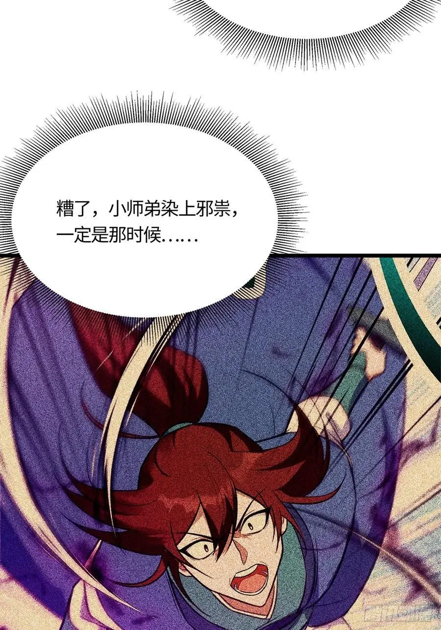 修仙大佬：从脑补开始修炼漫画,0571图