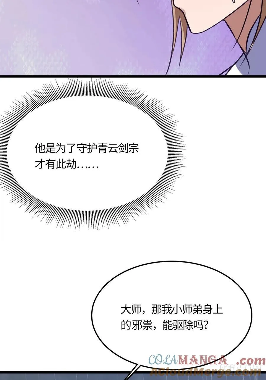 修仙大佬：从脑补开始修炼漫画,0571图