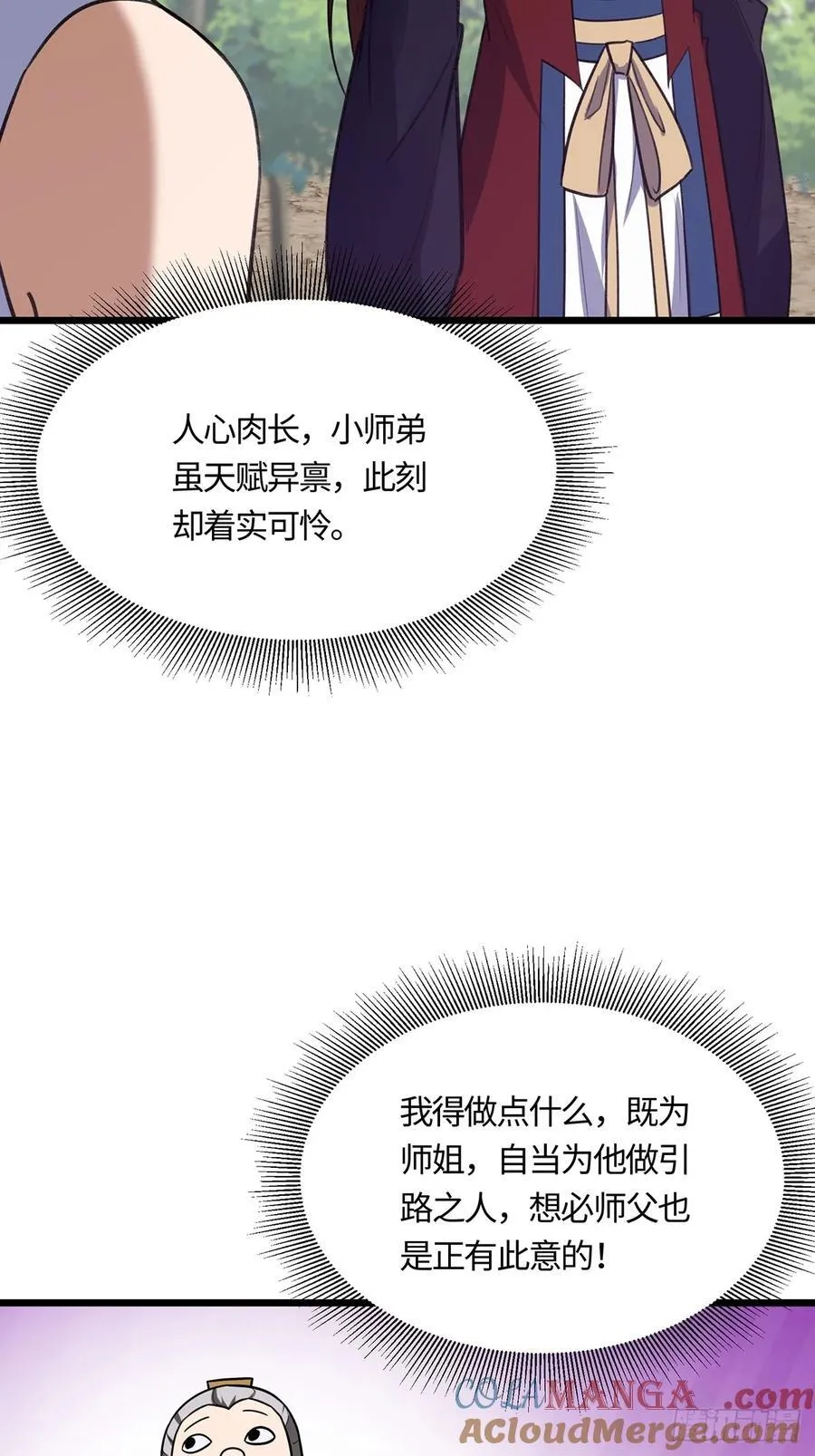 修仙大佬：从脑补开始修炼漫画,0562图
