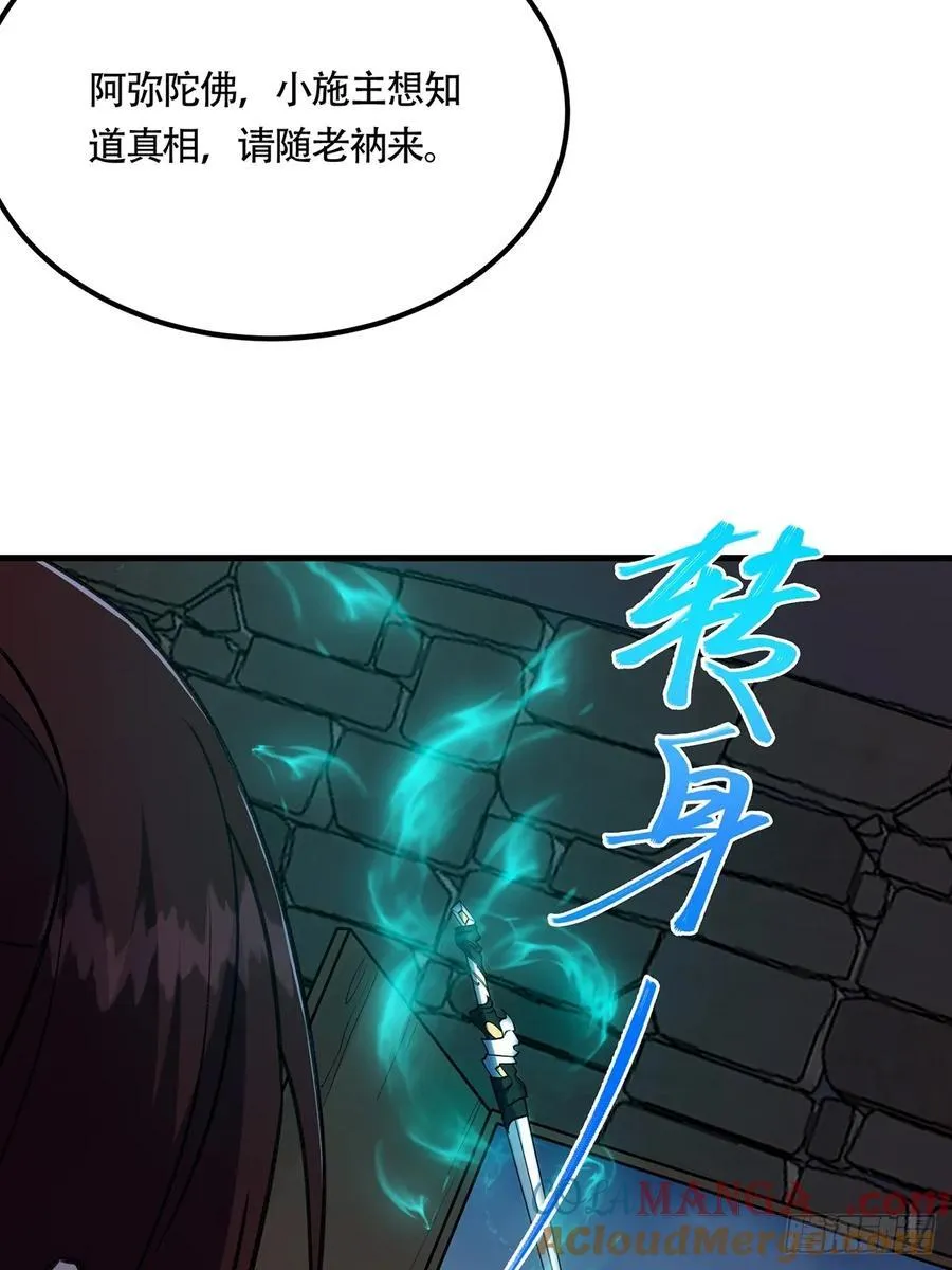 修仙大佬：从脑补开始修炼漫画,0591图