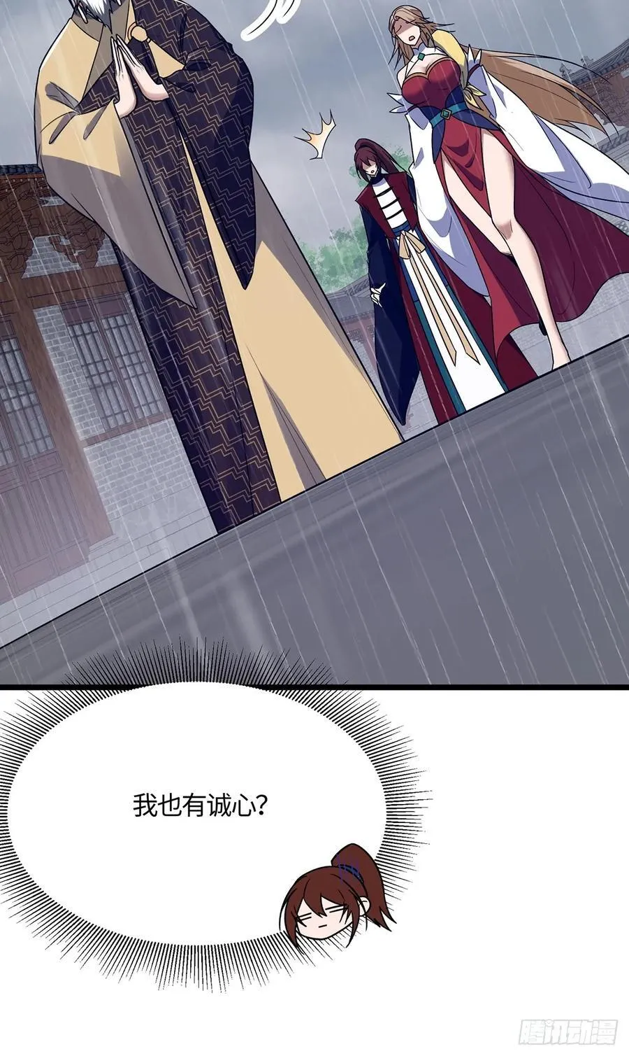 修仙大佬：从脑补开始修炼漫画,0571图