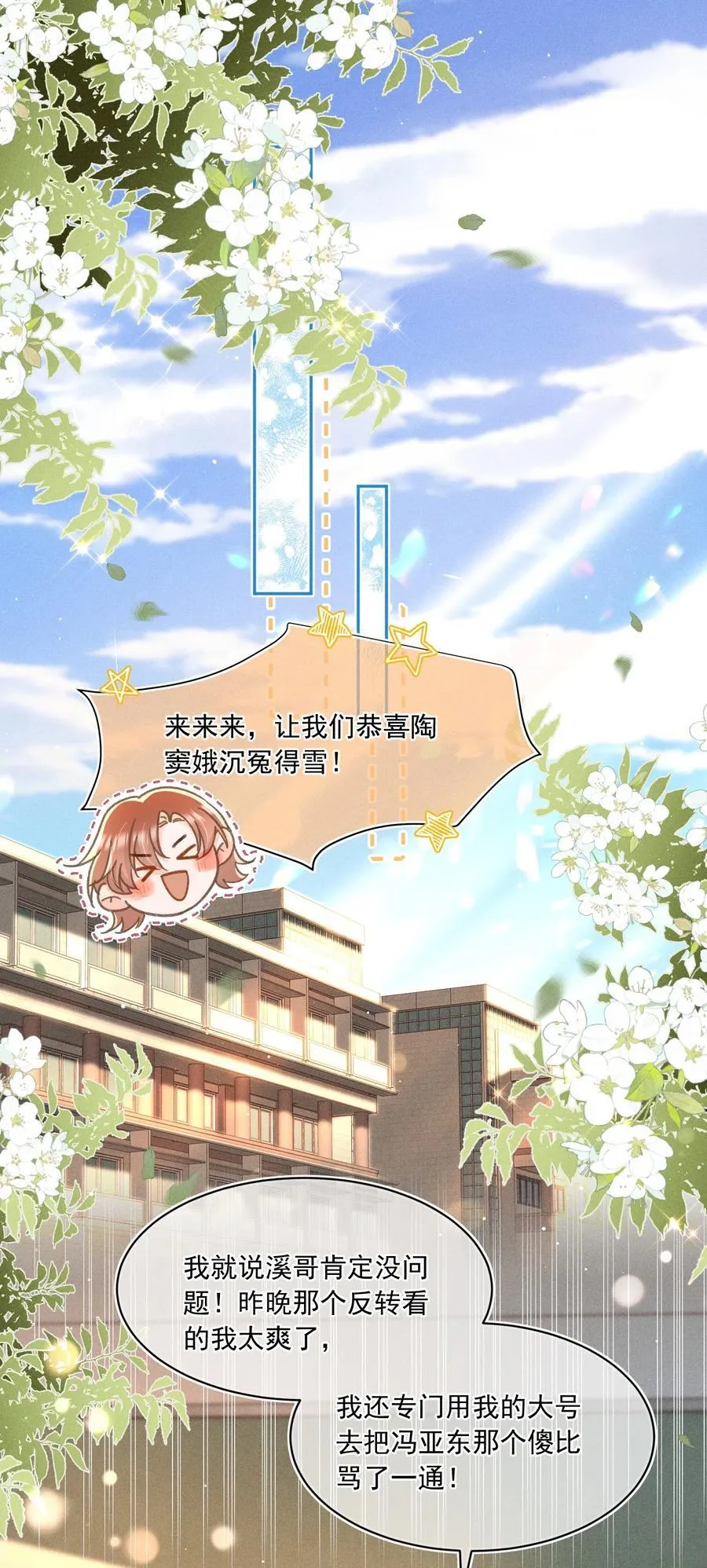 月亮奔我而来短剧全集漫画,072 有点儿想他了！2图