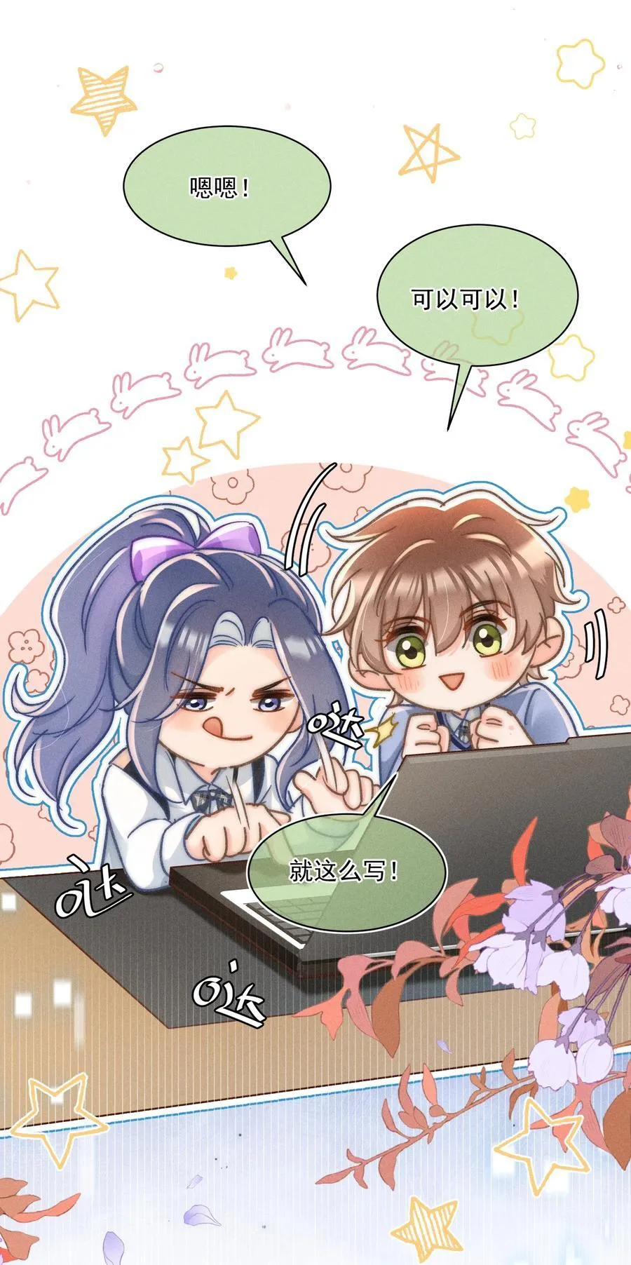 月亮奔我而来短剧全集漫画,072 有点儿想他了！2图