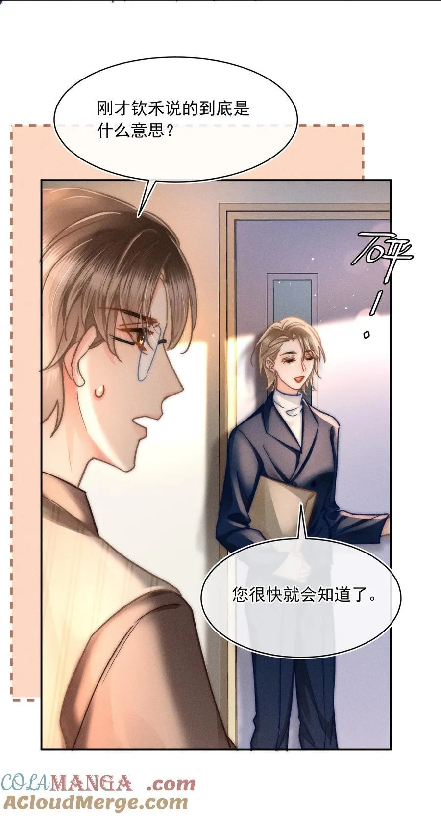 月亮奔我而来短剧全集漫画,076 我现在好像不怕了！1图