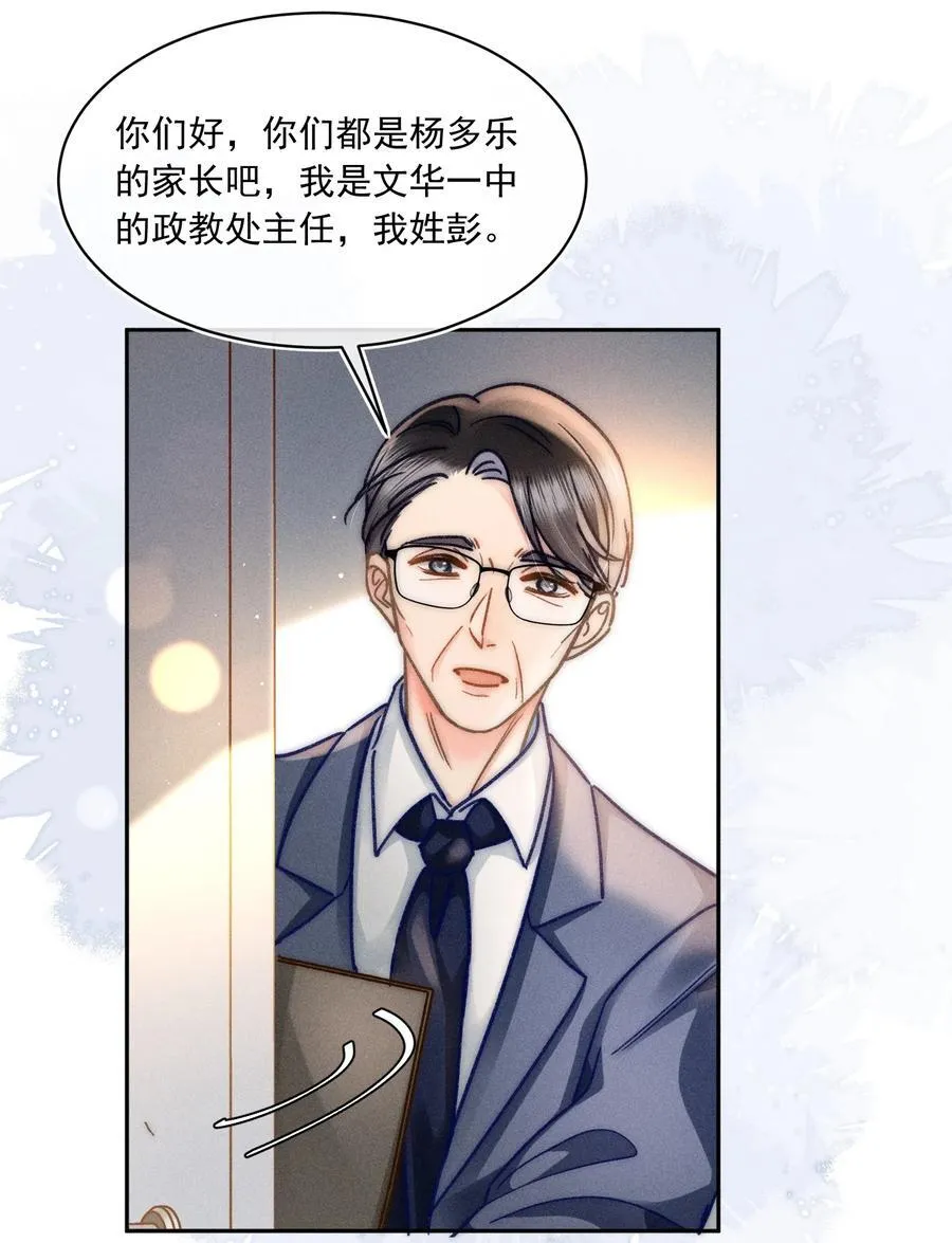 月亮奔我而来短剧全集漫画,074 心存侥幸？！2图