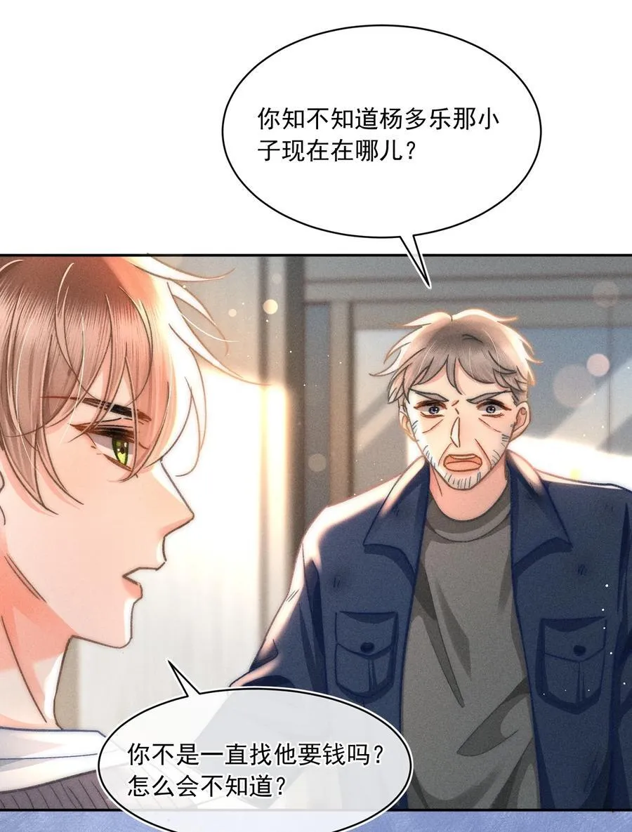 月亮奔我而来漫画,078 我等会儿来接你！2图