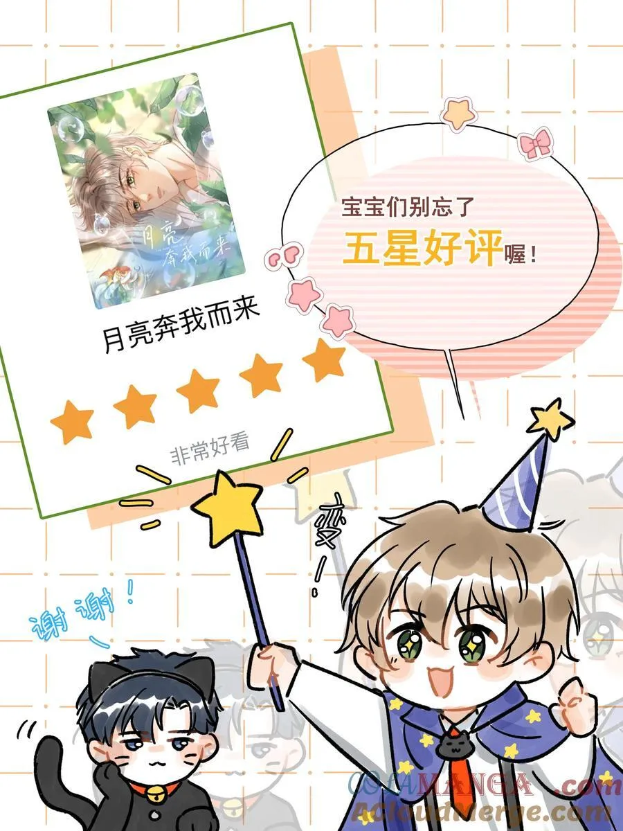月亮奔我而来短剧全集漫画,072 有点儿想他了！1图