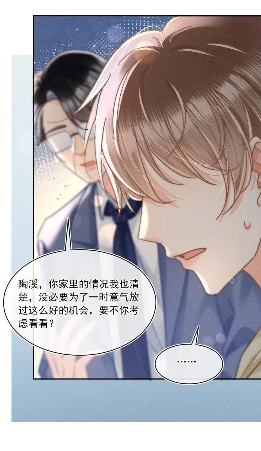 月亮奔我而来短剧全集漫画,075 你们又知不知道自己在做什么！2图